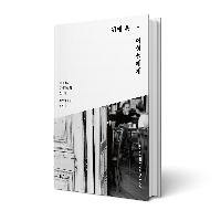 페미니즘 경제학을 연 선구자, 여성의 일을 말하다