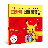 겨울옷 갈아입은 귀여운 베스트셀러, 선물하기 좋은 책