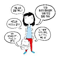 "어른들은 아무것도 몰라!"