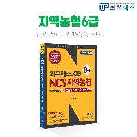2018년 상반기 지역농협 채용 완벽하게 준비하는 방법