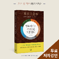 '현직 약사'가 알려주는 건강법, 조기성 작가와의 만남