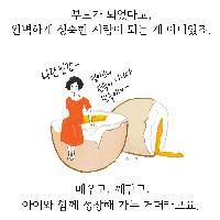 [육아 웹툰 5화] 부모의 5가지 말하기 습관