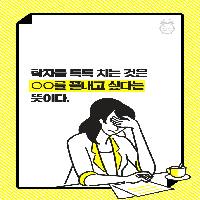 WAR요일을 끝내는 한 줄 심리학