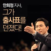 대선 출마 선언한 '젊은 정치인' 안희정의 삶과 비전