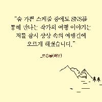 &lsquo;나&rsquo;를 알아가는 4,300km의 걸음