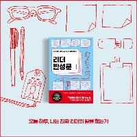 오늘 하루, 나는 진짜 리더의 일을 했는가