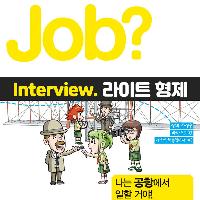 [Job?] 비행기 발명가 라이트 형제와 인터뷰를?!