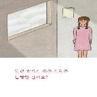 인간 관계가 좁은 사람은 불행한 걸까요?