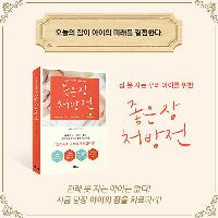 국내외 최고 전문가들의 수많은 찬사를 받은 육아서
