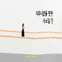 터무니없을 만큼 사소할 것