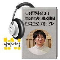 3.1 운동이 일으킨 거대한 폭풍