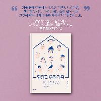 가족 문제 때문에 힘든 내가 알아야 할 이야기