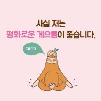 사실 저는 게으른 게 좋습니다만