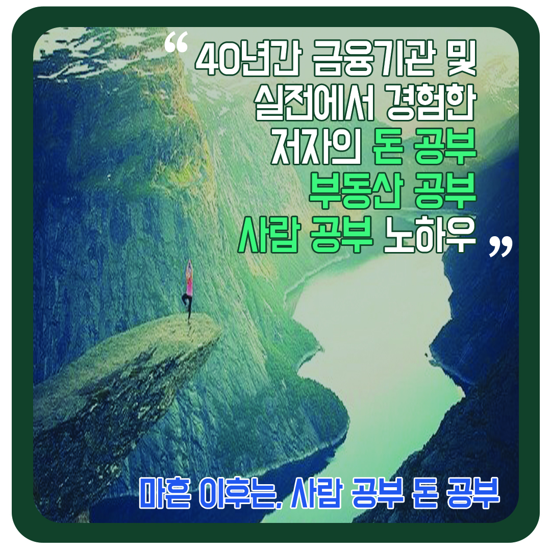 #마흔_이후는_사람공부_돈공부