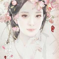 세 번의 삶을 살아도 단 하나의 사랑