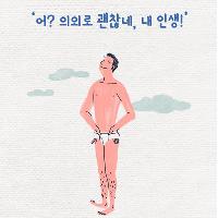 실망할 걸 알면서도 기대하게 되는 이유