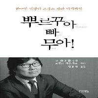뿌르꾸아 빠 무아!