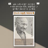 간디가 최초로 저술한 책