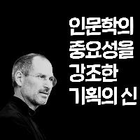 동서양의 인문학에서 발견한 기획의 정수