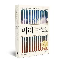 [미러] 나를 위로하고 사랑하게 만드는 마법