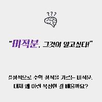 미적분, 그것이 알고싶다!