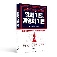 불황일수록 '기본'으로 돌아가라!