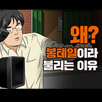 봉준호 감독을 봉테일이라 부르는 이유