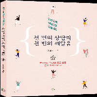 교사가 말하는 자녀 교육, '아이의 가능성을 찾는 길'
