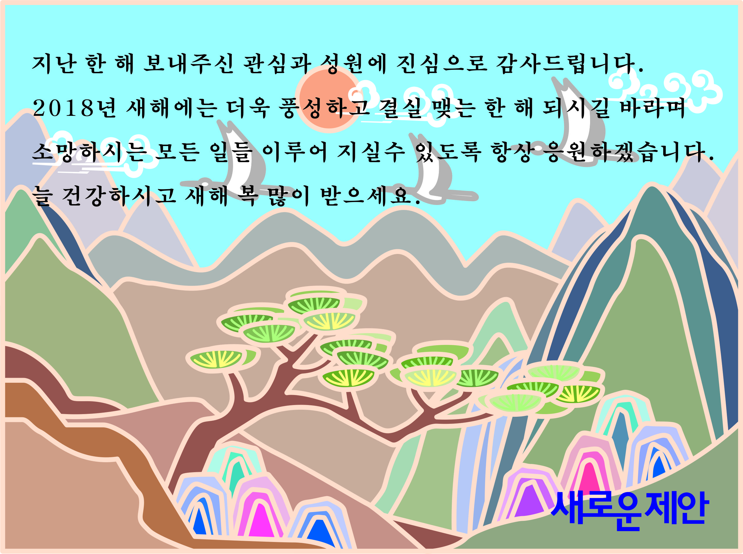 새해에는 부자되세요.