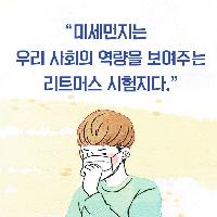 미세먼지, 공기청정기 말고 '진짜' 대안은 없을까?