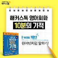 하루 10분으로 원어민처럼 말하기!