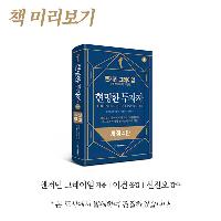 [현명한 투자자] 04.방어적 투자자의 종목 선정 꿀팁