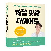 머슬마니아 한의사가 말하는 다이어트의 핵심