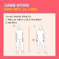 고관절 스트레칭 맛보기 1!