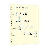 나만의 속도로 걸어가는 중입니다 - 김이형 작가