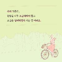 인생에 조급함을 느끼는 당신에게