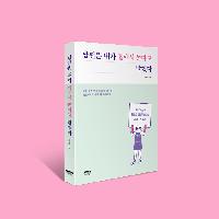 남편은 내가 집에서 논다고 말했다