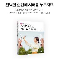 스마트폰으로 사진 잘 찍는 책