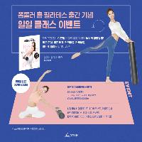 폼롤러로 뒹굴뒹굴~ 일일 클래스&hearts;