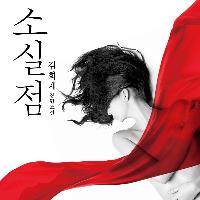 대한민국 대표 아나운서가 변사체로 발견됐다,<소실점>
