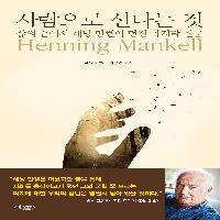5분 독서) 사람으로 산다는 것 #3 진흙바닥
