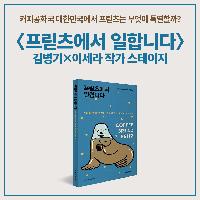 커피공화국 대한민국에서 프릳츠는 무엇이 특별할까?