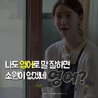 '내 생각'을 '영어'로 말할 수 있으면 얼마나 좋을까