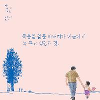 죽음을 앞둔 아버지가 아들에게 주고 싶었던 것