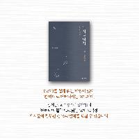 어머니의 철학으로 읽는 《노자 도덕경: 길을 얻은 삶》