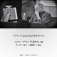 스티브잡스의 휴식법