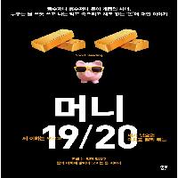 [한국에서 가장 짧은 원서읽기]머니 3강