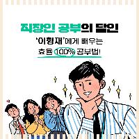 적게 공부, 빨리 합격하는 직장인 공부의 법칙 4가지!