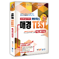 2018 와우패스 매경TEST 핵심이론문제집