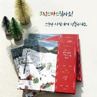 "크리스마스잖아요!"